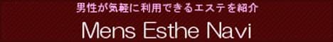 男性が利用できる、新潟マッサージ店